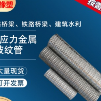 筑鑫批發 鍍鋅金屬波紋管 橋梁孔道波紋管 公路鋼絞線螺旋波紋管