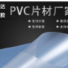 現貨直銷透明PVC片材 磨砂塑料薄片定制批發彩色pvc吸塑片定做