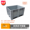 供應1210箱式托盤封閉塑料卡板箱網格卡板筐配叉車使用周轉箱加厚