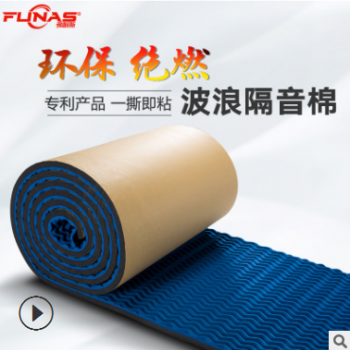 廣州波浪隔音棉板墻體自粘阻燃防水橡膠材料ktv教室臥室內墻帖