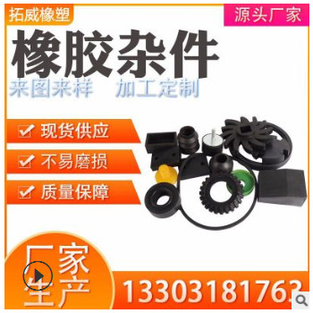 橡膠減震制品 機械用橡膠件 橡膠加工廠天然橡膠制品橡膠模壓制品