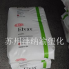 EVA 美國杜邦/3120 熱穩(wěn)定性/耐低溫/耐老化/食品級/薄膜級/熱熔