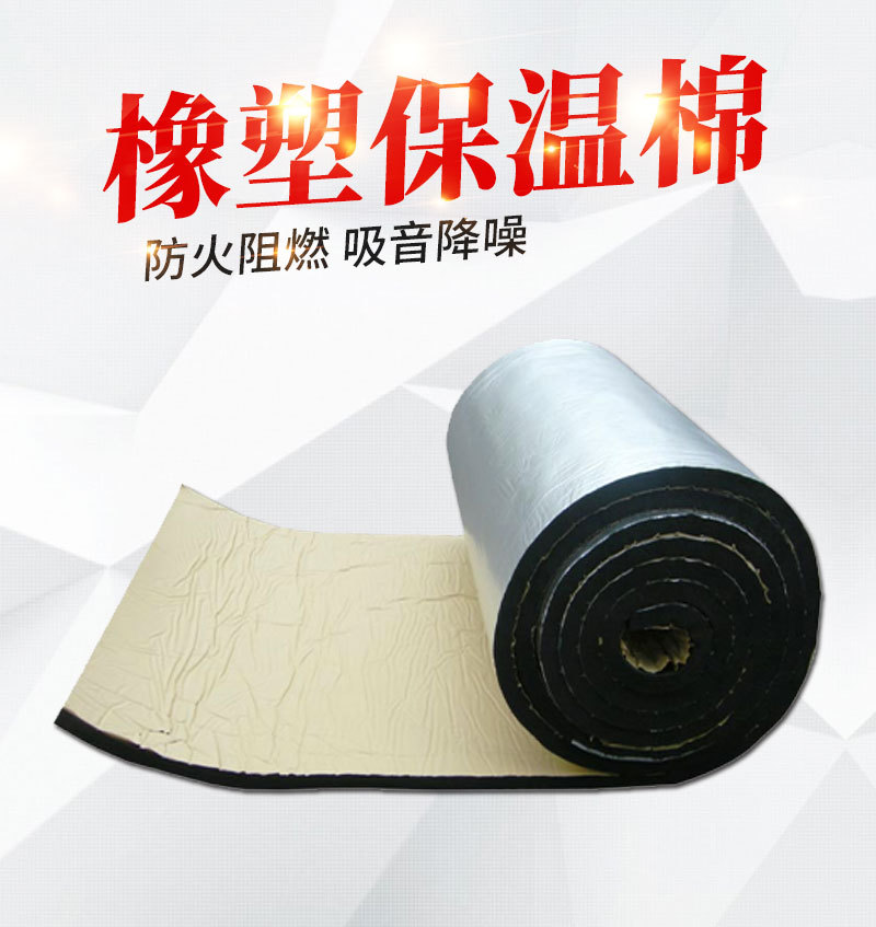 橡塑保溫棉防火隔熱吸音降噪 廠家現貨