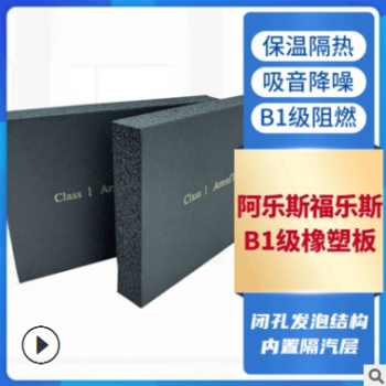 阿樂斯b1級阻燃橡塑管 空調難燃保溫發泡管殼 保暖鋁箔橡塑管