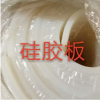 廠家直銷(xiāo) 硅膠板 加工白色硅橡膠板硅橡膠板 型號(hào)齊全