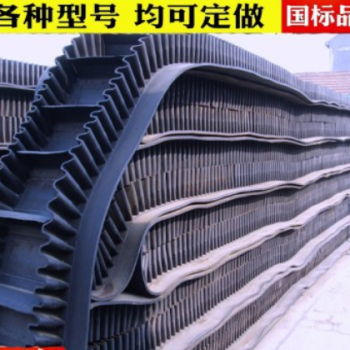 大傾角裙邊波紋擋邊輸送帶橡膠傳送帶砂石料糧食運輸工業尼龍皮帶
