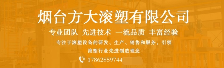 滾塑機(jī)_看圖王.jpg