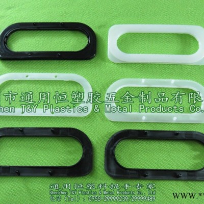 供應通用塑料提手/環保膠袋手挽扣/編織袋提手/復合袋大米袋把手