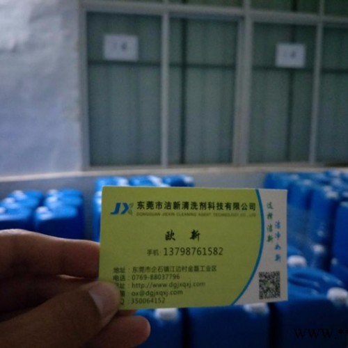 模具專用清洗劑、潔新清洗劑橡膠模具清洗劑、模具專用高效除銹劑