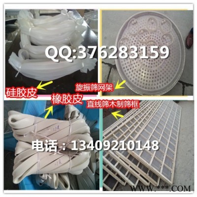 1米旋振篩密封皮/U、V型橡膠圈/硅膠密封圈/天然橡膠材質