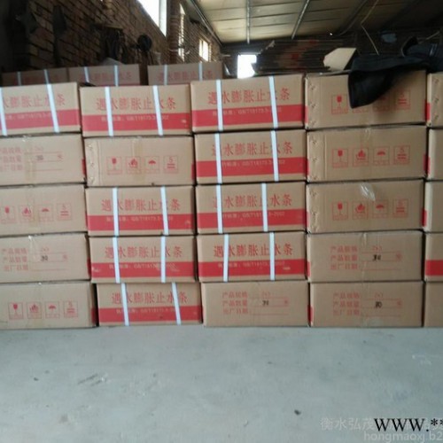 供應**2015年膩子型 制品型止水條價格   天然橡膠制作  您的明智之選弘茂