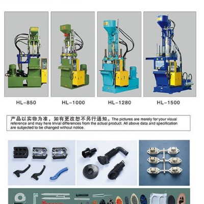 塑料機械，注塑機，膠木機，硅膠機