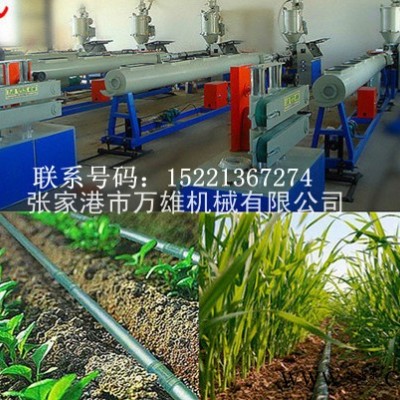 供應萬雄塑料機械PE灌溉管成套設(shè)備
