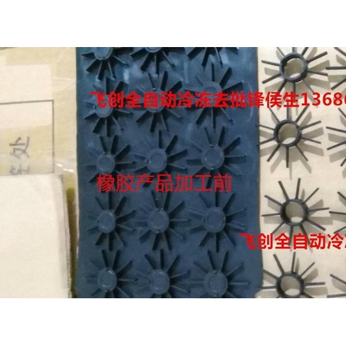 加工橡膠產品、橡塑產品、軟膠產品、塑膠產品 去批鋒機 毛刺設