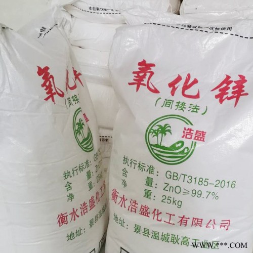 納米級活性氧化鋅  橡膠管氧化鋅 廠家批發