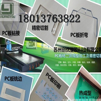 專業二次加工塑料板材pc、PMMA、PS、PVC等塑料板二次