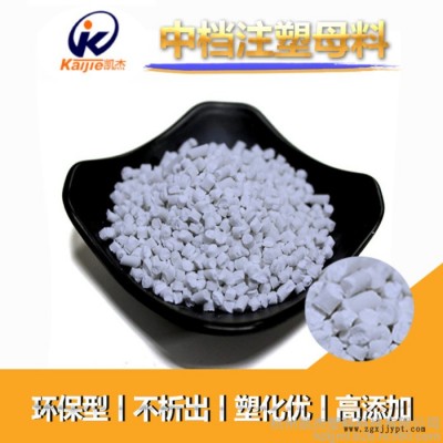 凱杰 注塑填充母料有效降低生產成本，擁有良好的塑化性能