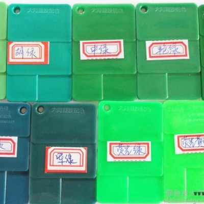 注塑 吹膜 拉絲通用綠色色母粒，果綠、軍綠色母料特價(jià)供應(yīng)