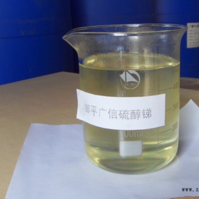 硫醇銻  塑料助劑  PVC熱穩定劑 復合穩定劑 環保穩定劑