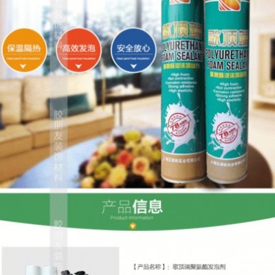 歌頂端聚氨酯泡沫填縫劑 發泡膠 發泡劑 填縫劑 泡沫膠