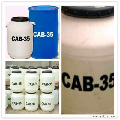榮盛直銷 CAB-35甜菜堿 洗滌原料CAB-35發泡劑