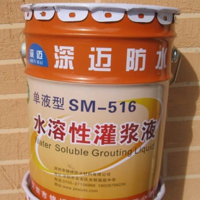 灌漿料，聚氨酯水性灌漿液，遇水膨脹發泡劑，深邁-516水性注漿液，堵漏發泡劑
