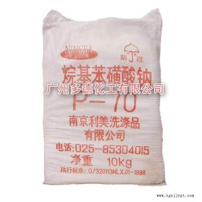 南京利美 LAS 十二烷基苯磺酸鈉 P60 P70 粉末狀 發泡劑 洗滌原料