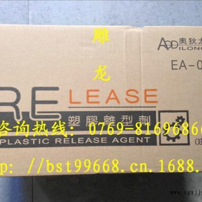 供應奧迪龍奧迪龍脫模劑