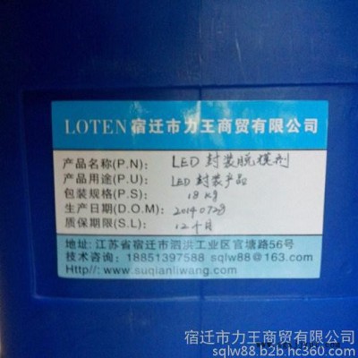 供應樂肯LOTEN2066R干式變壓器脫模劑、環(huán)氧電器脫模劑 LED樹脂封裝脫模劑