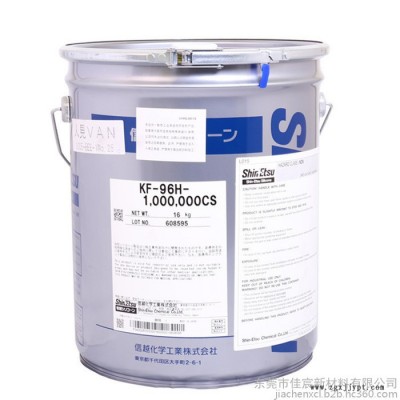 ShinEtsu信越導(dǎo)熱硅油KF-96H-1000000CS有機硅紡織助劑 KF96H-1000000膠粘劑 潤滑脫模劑