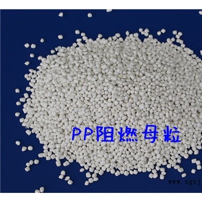 海翔塑業 PP阻燃母粒 TPP  PP阻燃V0級 阻燃劑母料