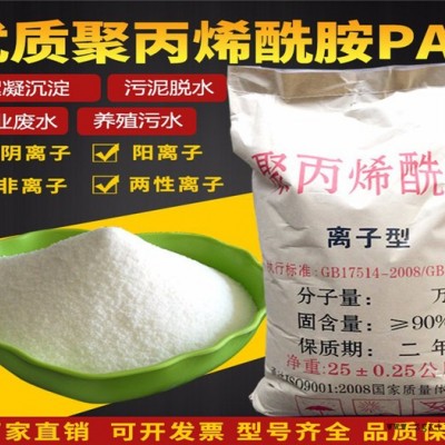 【水碧清】量大從優 造紙分散劑   聚丙烯酰胺