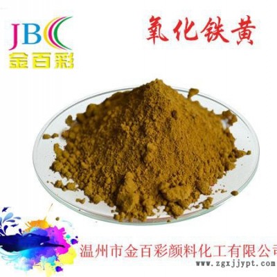 **推薦  無(wú)機(jī)顏料氧化鐵黃613 品種齊全