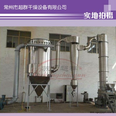 廠家專業生產XSG系列旋轉閃蒸干燥機，有機顏料專用閃蒸干燥設備