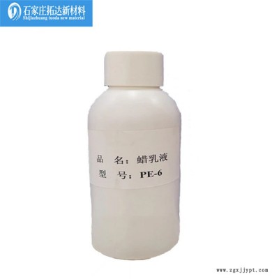 【上光劑**高密度氧化聚乙烯蠟乳液上光、不變色 涂料光亮劑