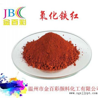 批發(fā)供應(yīng) 無(wú)機(jī)顏料氧化鐵紅390 量大優(yōu)惠 免費(fèi)寄樣