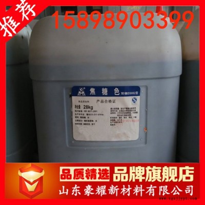 供應 焦糖色 焦糖  焦糖色素 食品級 著色劑 30KG起訂 量大優惠 焦糖
