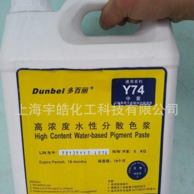批發復頓深色外墻偶氮中黃Y74水性色漿，顏料含量高，耐酸耐堿強