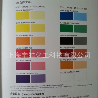 世名NV機用色漿，超級環保色漿，丙烯顏料，水性木器漆金屬漆色漿