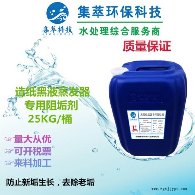 蒸發結晶器專用阻垢劑 阻垢分散劑阻垢分散廠家供應現貨價格低效果好