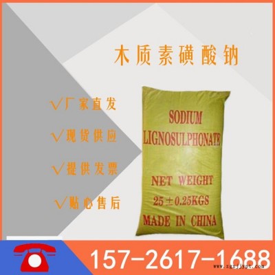 山東英木質素磺酸鈉 木鈉 分散劑減水劑 量大從優