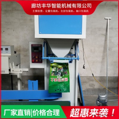 生產(chǎn)直銷色母粒定量裝袋機 分裝顆粒稱重灌裝機 智能計量包裝機