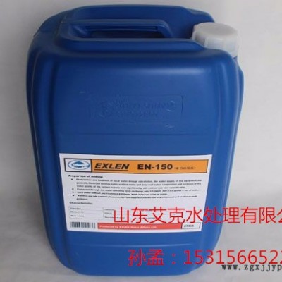 山東 廠家直供 反滲透膜阻垢劑（ 8倍濃縮液）艾克EN-150高溶解高穩定性廣范圍阻垢劑、分散劑