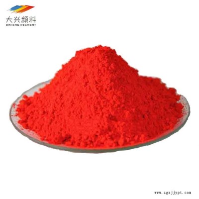 大興供應 耐曬大紅BBN 色母粒專用顏料 有機顏料紅BBN 質量保證