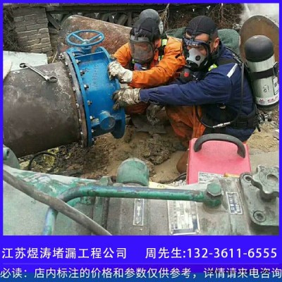 【江蘇煜濤堵漏】煜濤管道帶壓堵漏   管道帶壓封堵  鹽城管道帶壓堵漏封堵公司   專(zhuān)業(yè)管道帶壓堵漏  管道封堵廠家