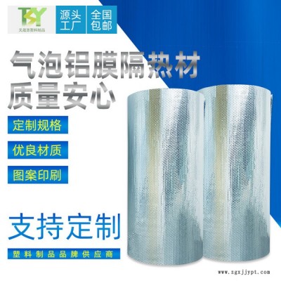 天津廠家定制生產雙層氣泡鋁箔反射層 納米氣囊抗對流層 管道保溫外層  尺寸可定制