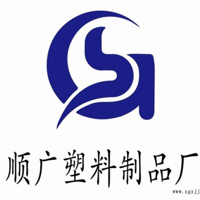順廣廠家提供注塑加工服務注塑經驗豐富