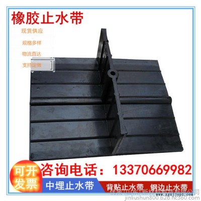 地下室地鐵隧道涵洞適用651中埋式橡膠止水帶 廠家現貨橡膠止水帶建筑防水材料外貼鋼邊止水帶異型可定制物流便捷常規當天發貨