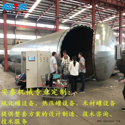 安泰 節能環保硫化罐生產廠家 膠鞋硫化罐 輪胎翻新硫化罐