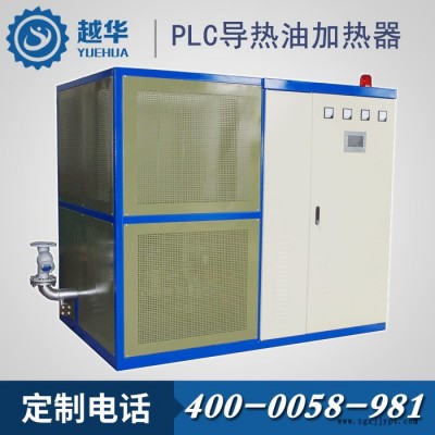硫化罐專用導熱油電加熱器 【越華】環保 ** 非標定制